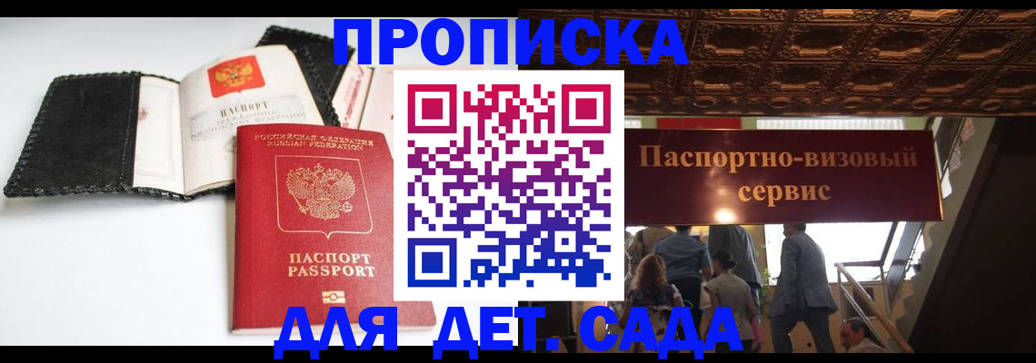 временная прописка в ЕАО