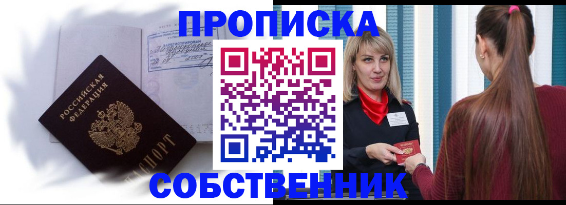 прописка 2025 в ЕАО