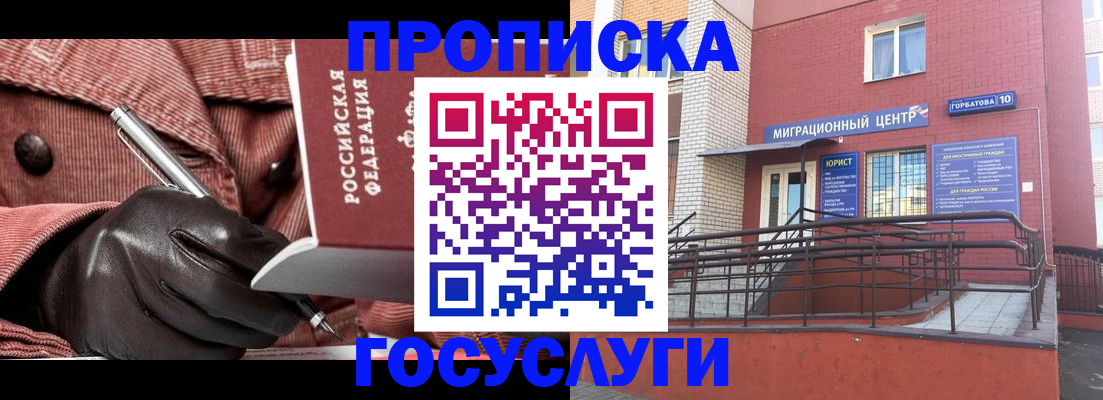 прописка иностранных граждан в ЕАО